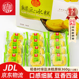Daoxiangcun 360g Mung Bean Ice Cake